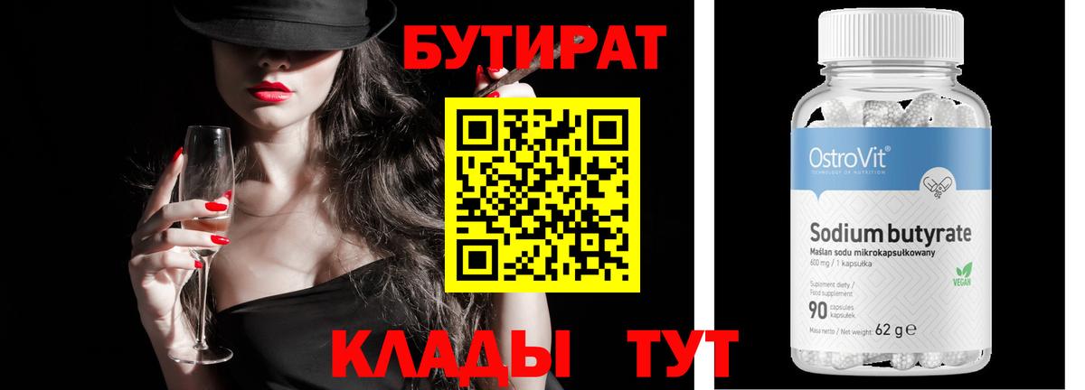 Тамбов  Бутират GHB  БУТИРАТ  Вход с VPN 