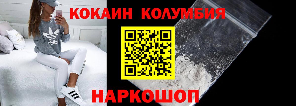 КОКАИН Колумбийский Тамбов