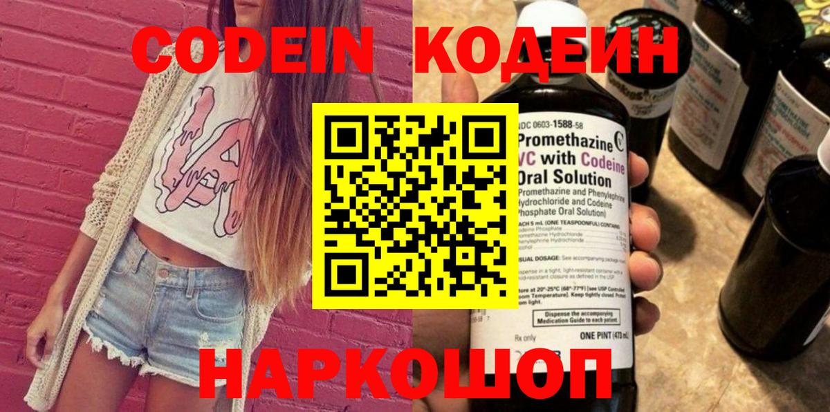 Тамбов  Codein Purple Drank  Codein Purple Drank  Вход с VPN 