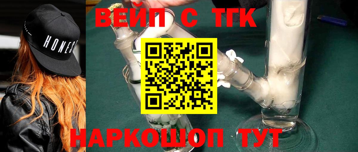 ТГК жижа  Вход с VPN  ТГК Wax  Тамбов 